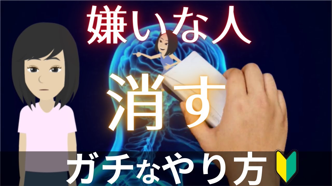 【観念】嫌いな人の対処法『嫌いな人の幸せを祈るは危険』スピリチュアル
