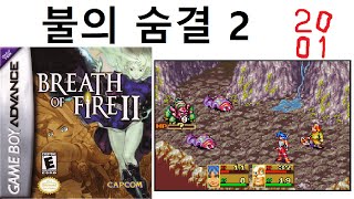 [Season1] 불의 숨결 2_Gameboy Advance Ver, Breath of Fire 2 Played by Uncle Jun's Game TV