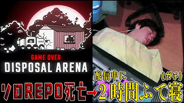 【注意喚起】ソロR.E.P.O.はやめとけ、マジで【R.E.P.O.】【コイマル】