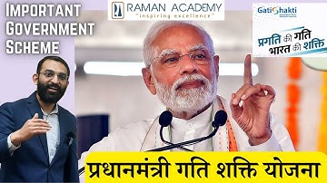 PM Gati Shakti Yojana | Important Government Scheme in News | Mains, UPSC, HPAS, PCS | Raman Academy
