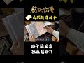 端午驅五毒 除瘟避邪？！｜#戲說台灣 #shorts #太歲馬仙掠五毒