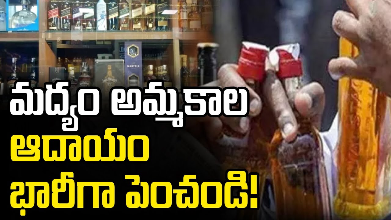 మద్యం అమ్మకాల ఆదాయం భారీగా పెంచండి! Hugely increase income from alcohol sales! HOT SEAT
