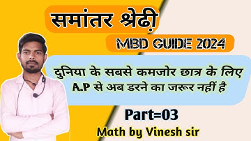 10th समांतर श्रेणी vvi objective question 2024 ,math mbd guide 2024 ,part =03 #gyan_varsha