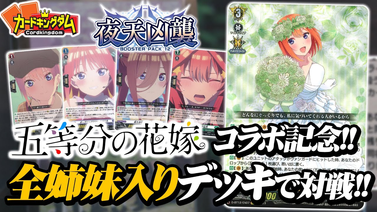 ヴァンガード　五等分の花嫁コラボ　三玖デッキ