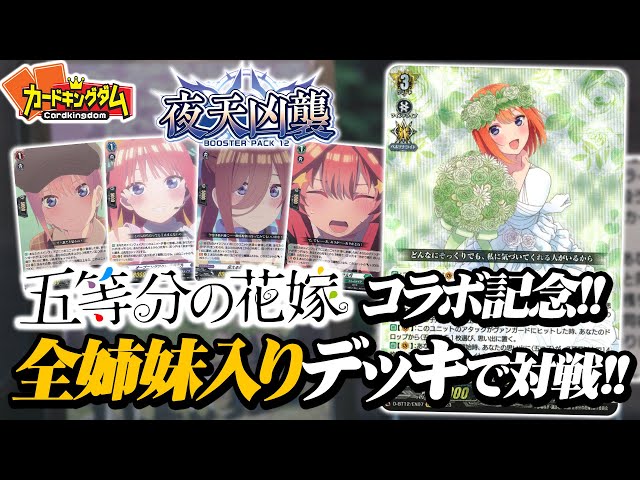 ヴァンガード 五等分の花嫁　四葉　デッキ