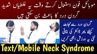 Neck Pain Exercises | Mobile/Text Neck Syndrome | Cervical Headache | Gardan Dard Ka Ilaj | Dr.Noman
