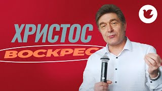 Вячеслав Федоров - Воскресная проповедь - Пасха наша-Христос