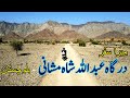 Abdullah shah machani  dureji  balochistan  world of aziz