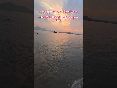 🙏 UMANANDA TEMPLE DARSHAN  ❤️🔱🚢 Ferry Ride Through