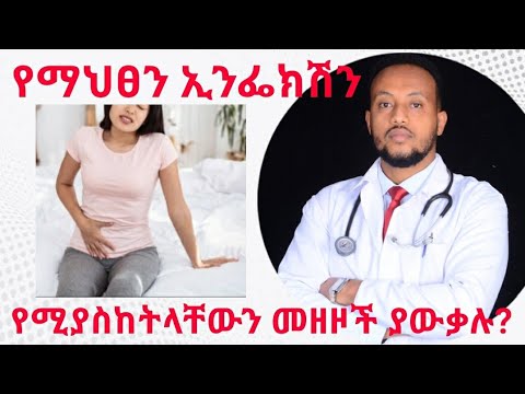 ቪዲዮ: የ candidiasis ተባብሶ ይቀጥላል?