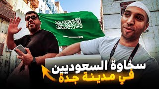 دخلت المدينة القديمة في جدة - البلد 🇸🇦صدمت من قمة سخاوة السعوديين😍