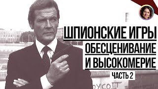 Обесценивание и высокомерие. Отрывок из лекции №2 Школы интуитивного мышления 