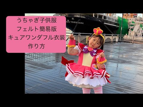 キュアワンダフル風　子供用衣装　120サイズ キュアワンダフル風 子供用衣装 120サイズ