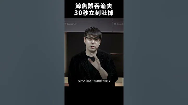 吃進去了、又吐出來了！美國漁夫從鯨魚嘴裡歷劫歸來！｜志祺七七  #shorts - 天天要聞