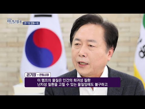 Kim Dae-hee's Powerful Leader: Andong Mayor Kwon Ki-chang