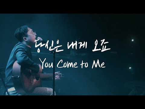 KIMBOKYU - You Come To Me [김복유-당신은 내게 오죠 2023]