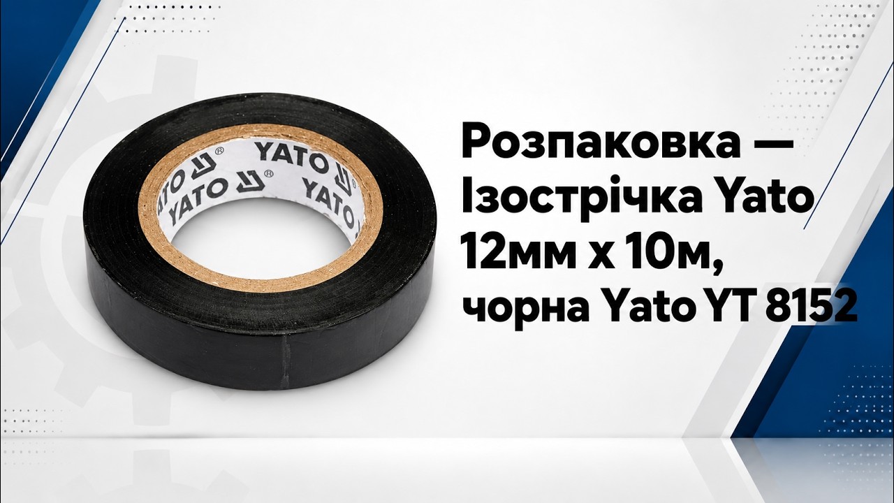 Ізострічка Yato 12мм х 10м, чорна Yato YT-8152
