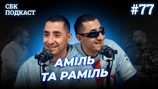 БРАТИ ПЛАЧУТЬ РАЗОМ | Дзюнько, Вахнич та Аміль і Раміль | STAND UP BATTLE подкаст #77