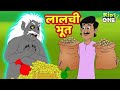 काली जुबान चुडैल #kahaniya#story #hindistories #kahani #kahaniyan #bird #gold #horrorstories #horror