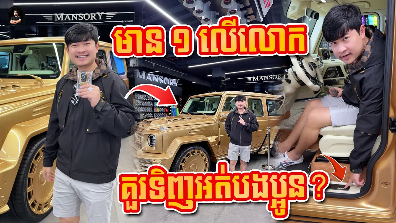 មានតែ១គ្រឿ.ងលើលោ.ក! ប៉ាអូនភូទិ.ញ ឬអត់ ?? 🤭 By Nimol Felix - ម៉ាក់អូនភូ