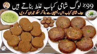 Best Shami Kabab Recipe|Bakra Eid Beef Resha Shami Kabab|Roshni Cooking screenshot 4