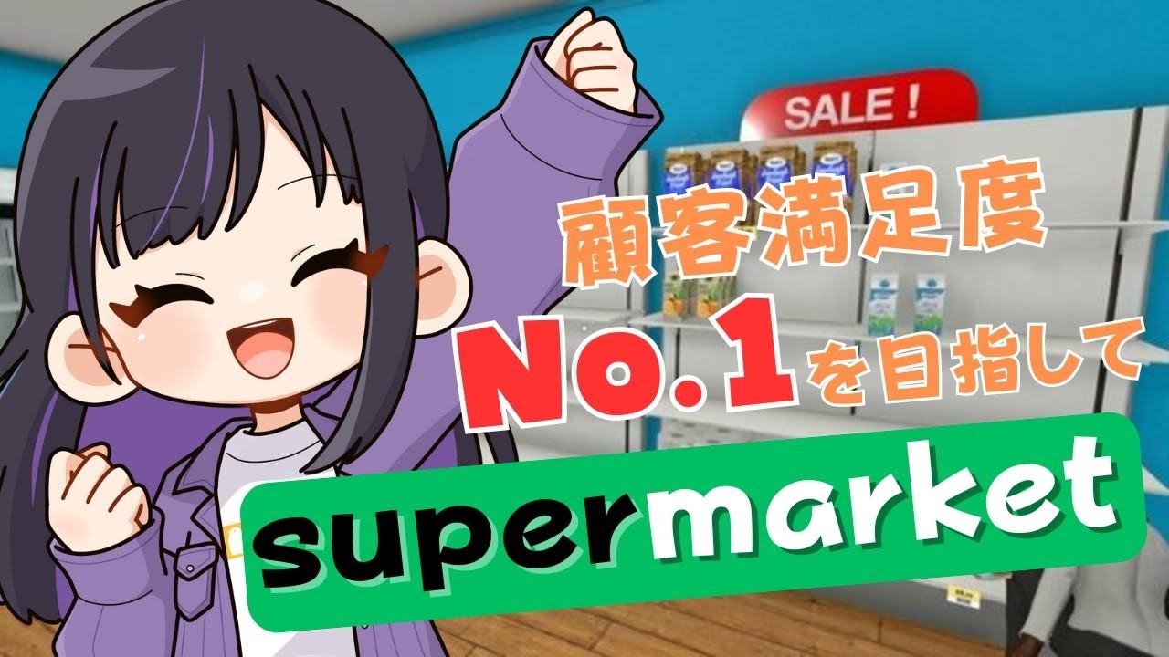 【#朝活 / #supermarketsimulator 】朝のチルタイム♪ゆったりお話がしたい✨倉庫組集合だ～！！【 #ゆーこらいぶ 】