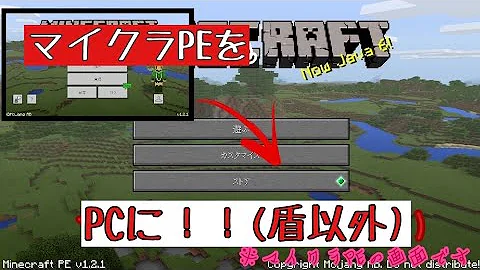 マイクラpe Minecraftpeでpc表示にする方法 テクスチャ Mp3