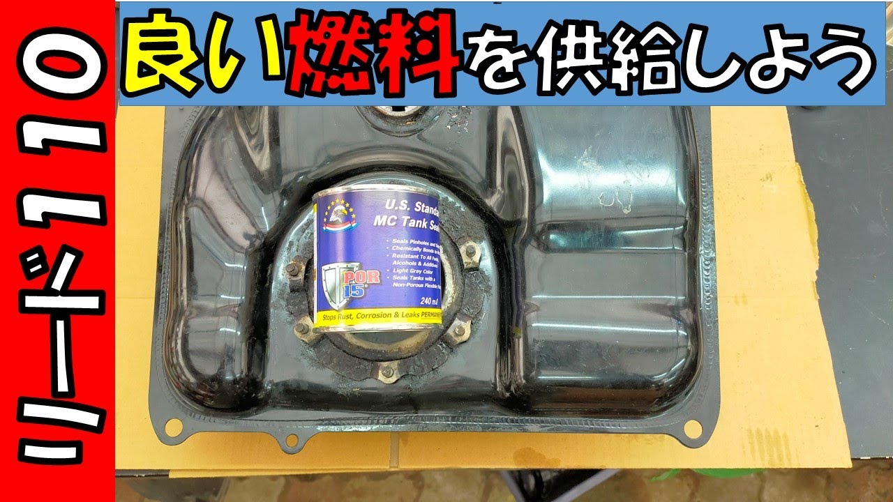 良い燃料を供給しよう プチ草ヒロ リード110を救え その5 - YouTube