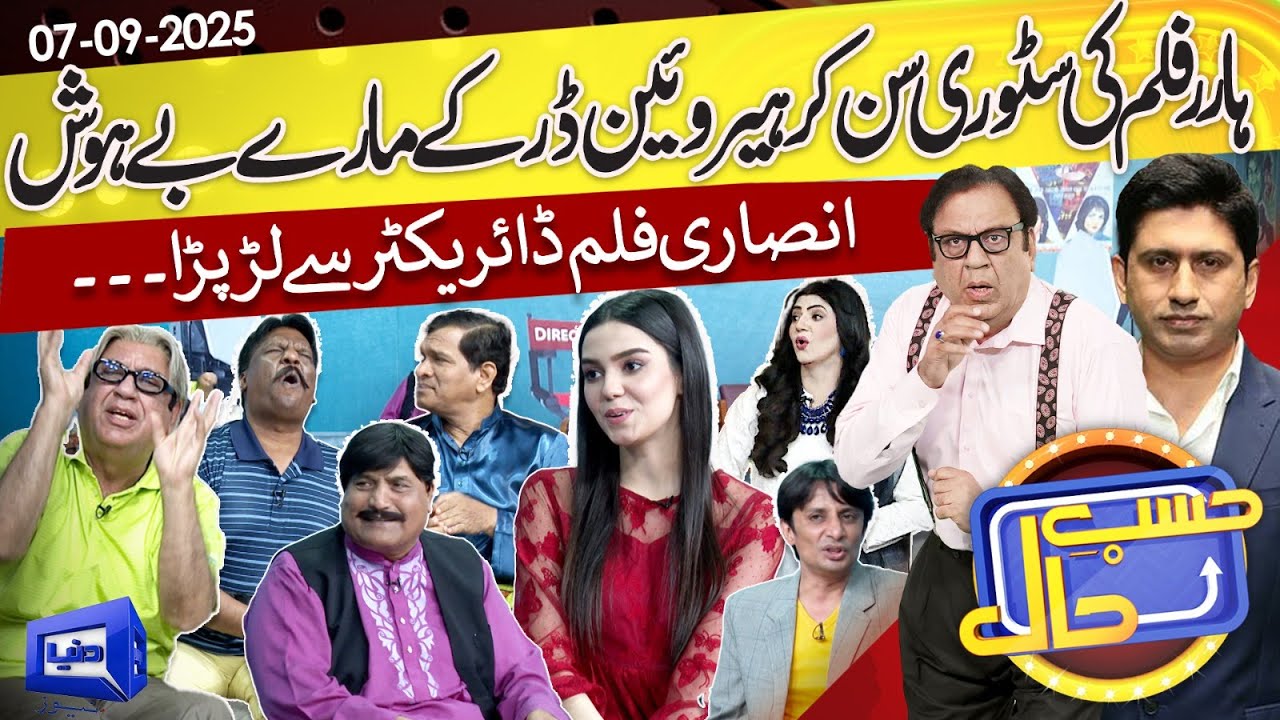 Azizi As Heera Super Hit | Heroin Dar Kar Behosh | Hasb e Haal | 07 Sep 2025 | حسب حال | Dunya News