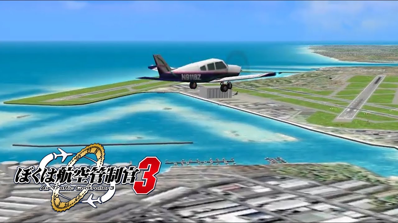 ぼくは航空管制官3 ハワイホノルル国際空港 ステージ3 大空の楽園へ