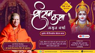 🌸 DAY 6 | श्री राम कथा। Swami Kailashanand Giri ji Maharaj | part 8