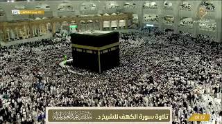 سورة الكهف مكررة للشيخ بندر بليلة