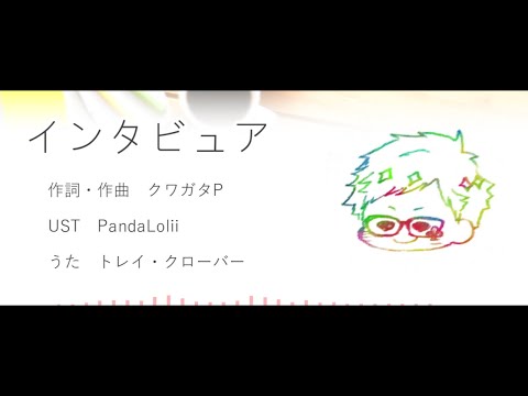 【人力ツイステ】インタビュア【トレイ・クローバー】