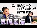 【質問回答】声で聴くメンタルノイズ心理学２月分 「統合ワークでいつも”お金”が出てきます」