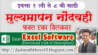 मूल्यमापन नोंदवही | Excel Software screenshot 3