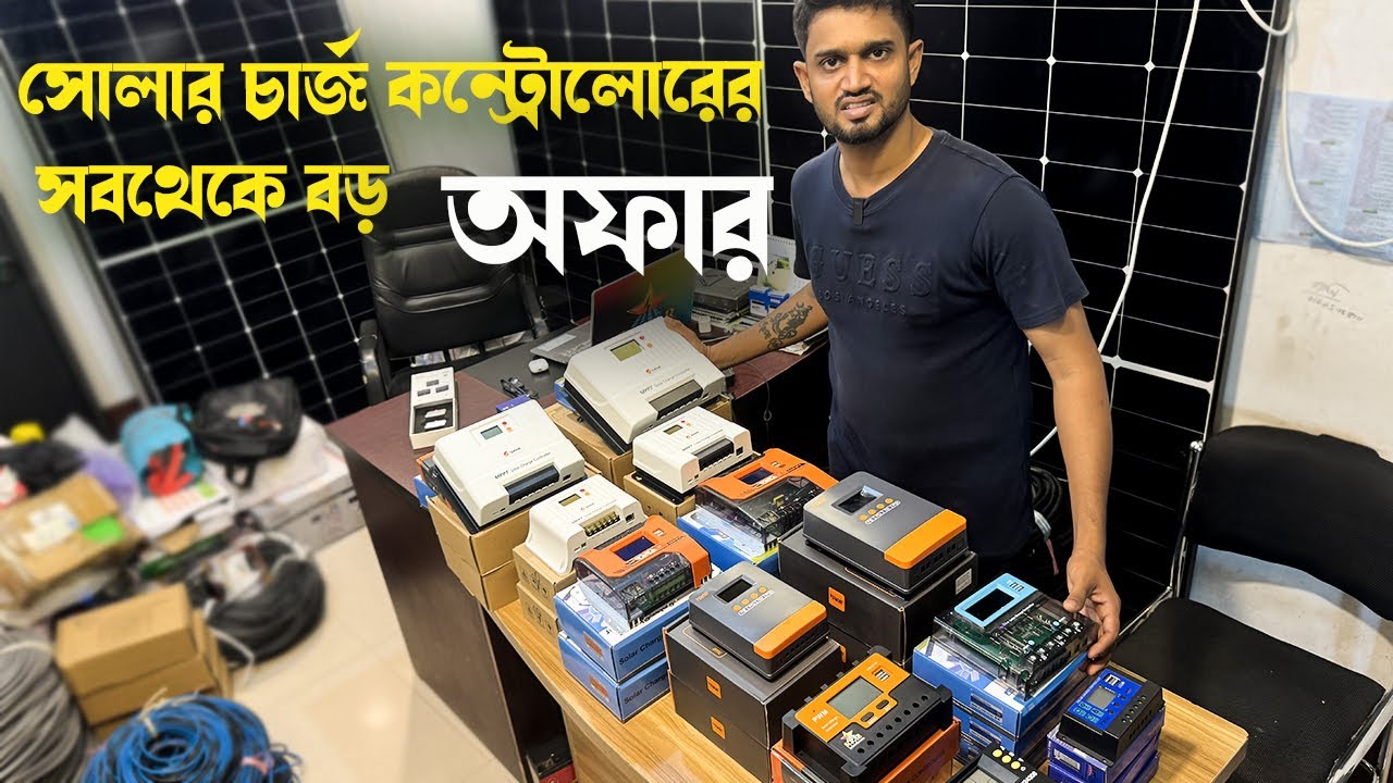 সোলার চার্জ কন্ট্রোলার অফার । Solar Charge Controller offer Price