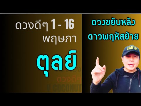 ราศีตุลย์ 