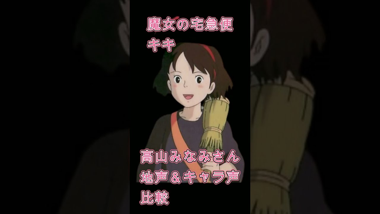 声優・高山みなみさん【地声とキャラ声を比較してみたシリーズ 声優・高山みなみさん【地声とキャラ声を比較してみたシリーズ