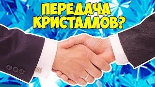ПЕРЕДАВАТЬ КРИСТАЛЛЫ И ГАРАЖ ВОЗМОЖНО? | ТАНКИ ОНЛАЙН ПЕРЕДАВАТЬ КРИСТАЛЛЫ И ГАРАЖ ВОЗМОЖНО? | ТАНКИ ОНЛАЙН