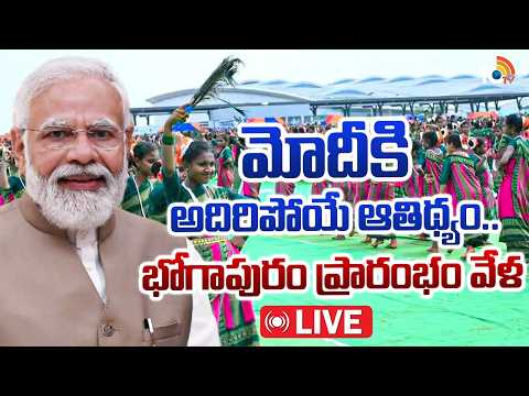 LIVE : మోదీకి అదిరిపోయే ఆతిథ్యం.. భోగాపురం ప్రారంభం వేళ | PM Modi to Inaugurate Bhogapuram Airport - 10TVNEWSTELUGU