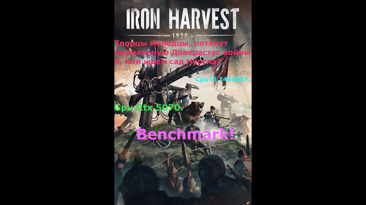 Чего ждать от оптимизации Warhammer 40000 Dawn of war 4, потянет ли его ваш Пк? Rtx 5070 i5 14600KF.