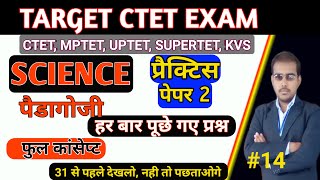 science pedagogy for ctet, ctet science paper 2 in hindi, ctet 2021.