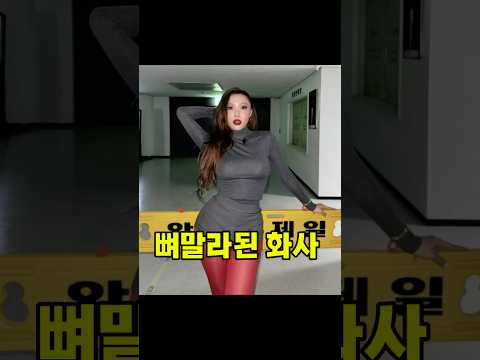 다이어트로 뼈말라된 화사