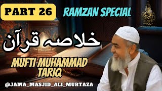 Mufti Muhammad Tariq | Khulasa e Quran | Part 26 | JAMA MASJID ALI MURTAZA | OUR ISLAMIC IDEOLOGY