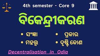 Bikendrikarana | Decentralisation in Odia | Core - 9