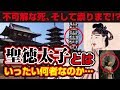 聖徳太子とはいったい何者なのか？国民皆が知る偉人の謎