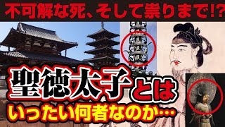 聖徳太子とはいったい何者なのか？国民皆が知る偉人の謎