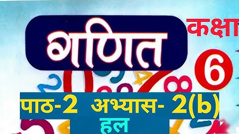 UP Board Class 6 Math Chapter 2 Exercise 2b solution (कक्षा 6 गणित अभ्यास 2b ) #upclass6math