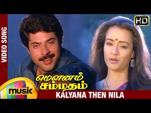 Mounam Sammadham Tamil Movie Songs | Kalyana Then Nila Video Song | Amala | Mammootty | Ilayaraja