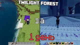 один день один мод часть14 twilight forest